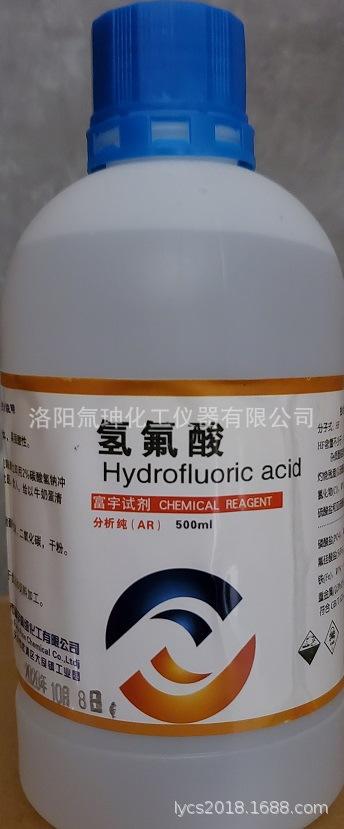 氫氟酸 廠家、品牌、圖片與熱門討論全解析