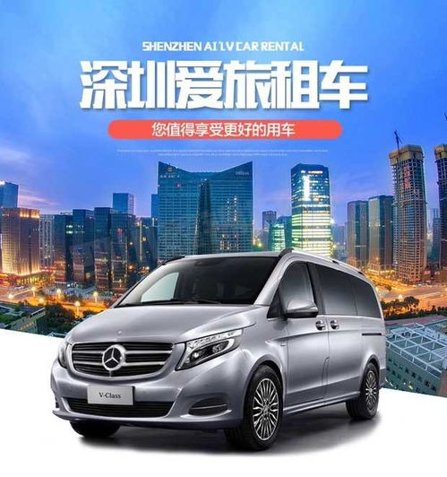 羅湖租車公司 奔馳商務(wù)租車，盡享專業(yè)品質(zhì)與高端出行體驗(yàn)
